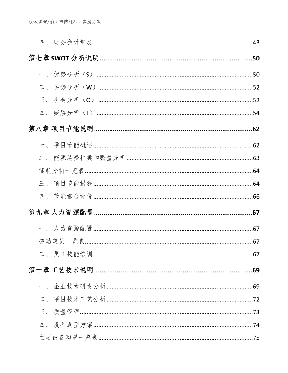 泊头市储能项目实施（模板范本）_第4页