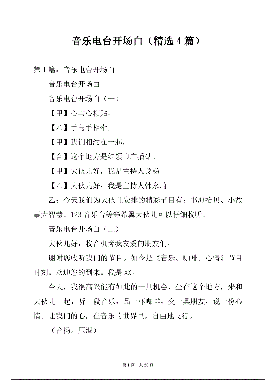 音乐电台开场白（精选4篇）_第1页