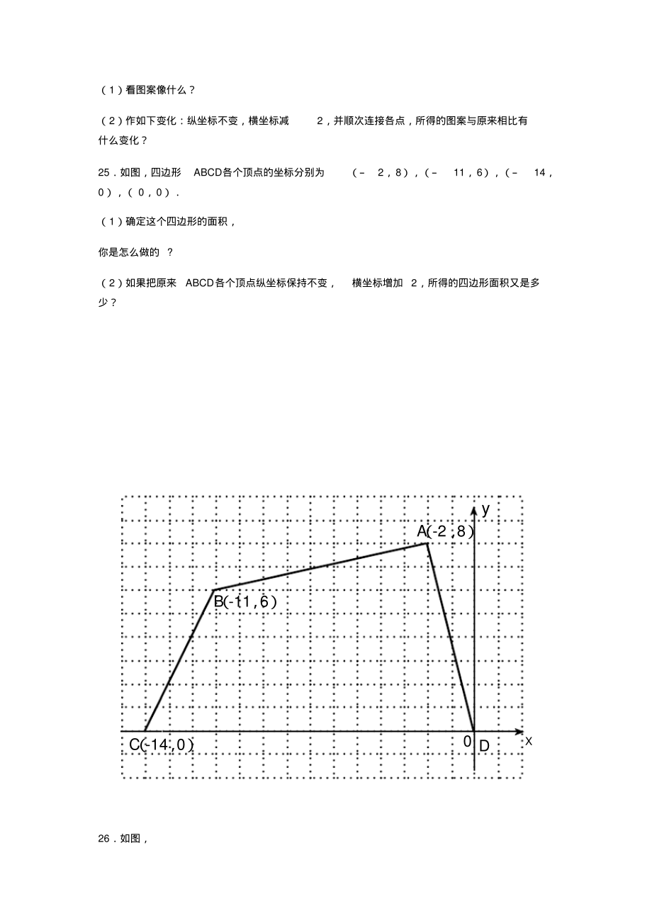 第七章平面直角坐标系测试_第3页