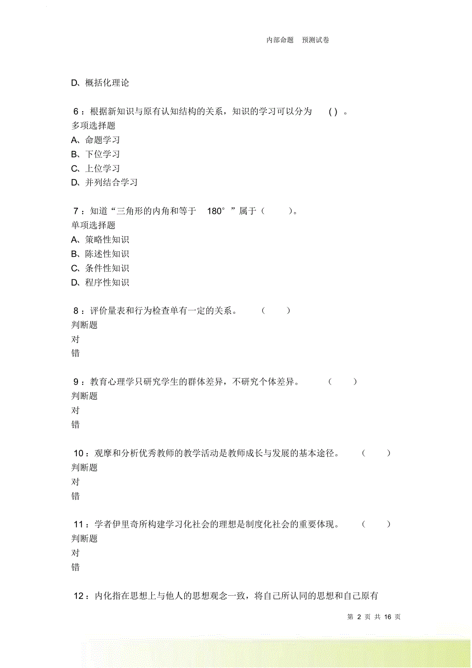 梁河小学教师招聘2021-2022考试真题及答案解析卷2.doc_第2页