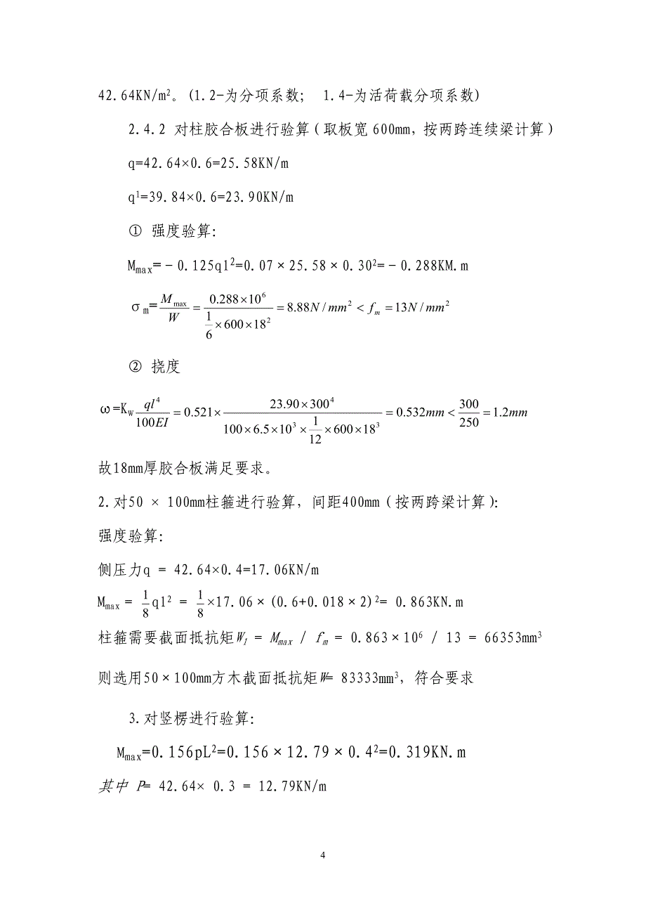 高层建筑工程项目模板工程施工方案_第4页