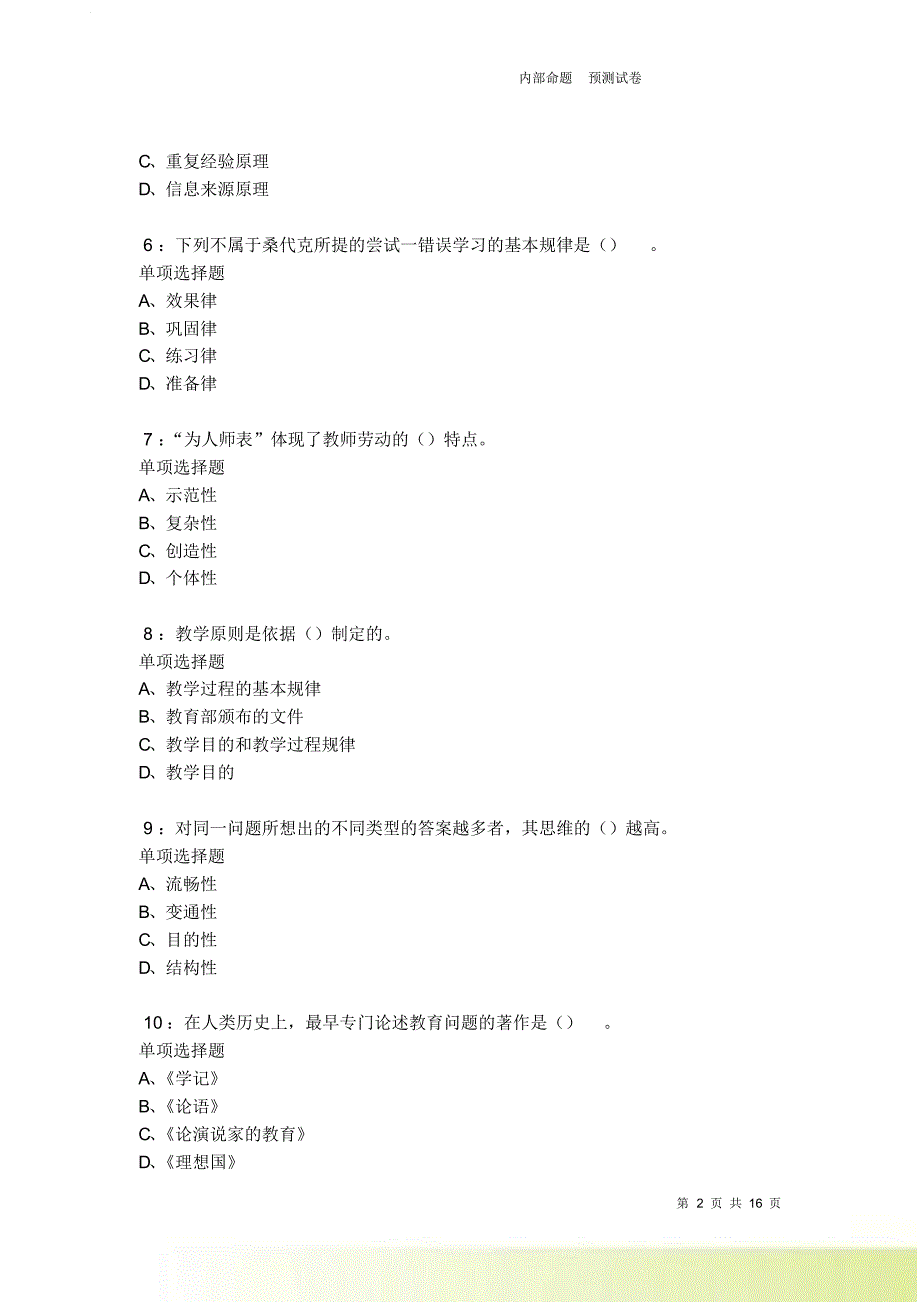 栖霞中学教师招聘2021-2022考试真题及答案解析卷5.doc_第2页