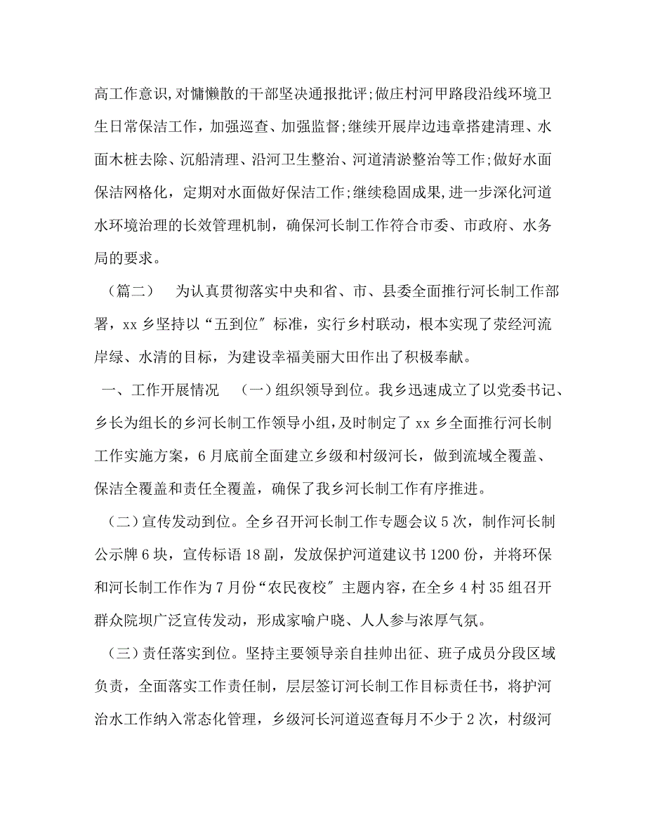 2022年河长制工作总结十篇河长制范文_第2页