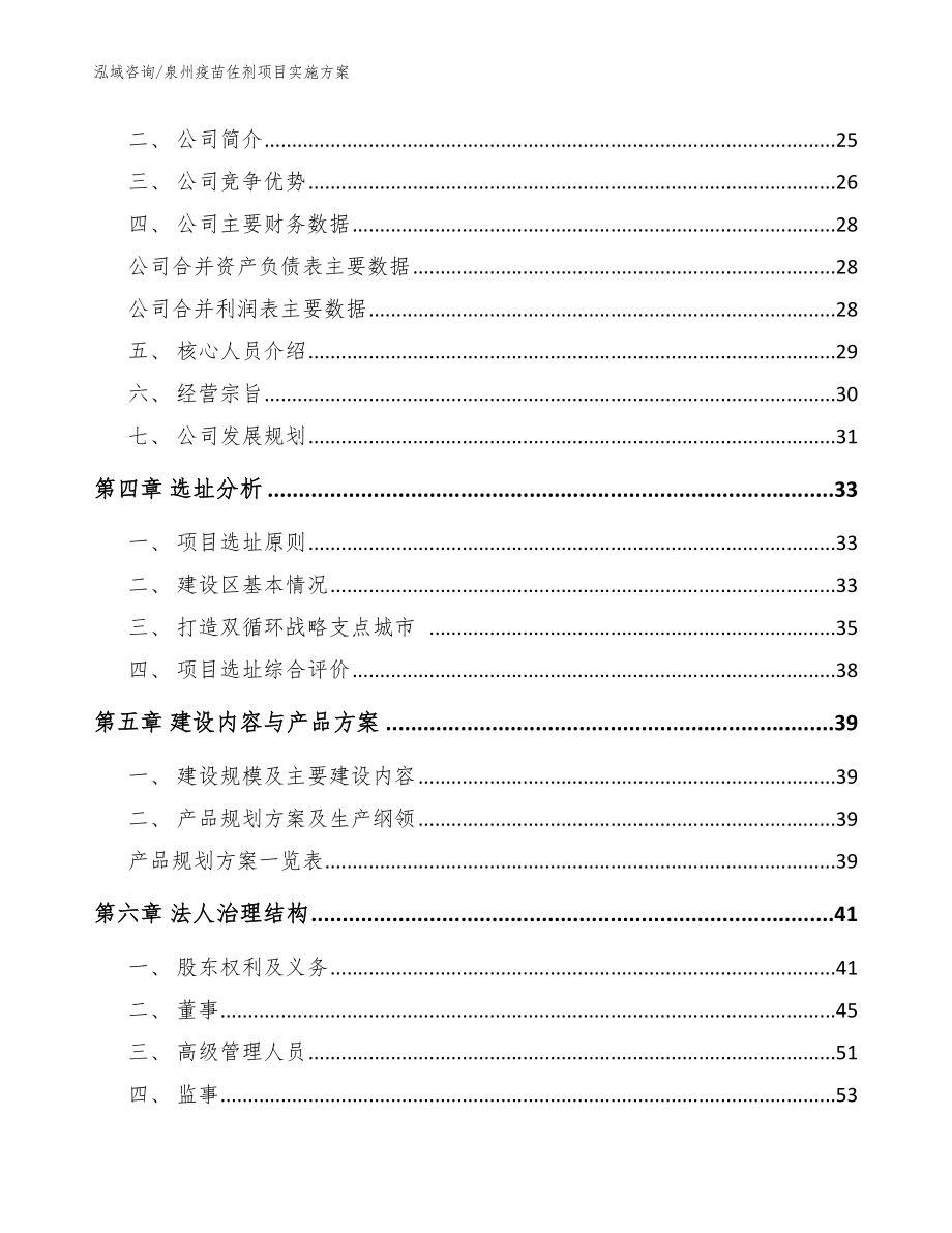 泉州疫苗佐剂项目实施方案模板范文_第3页