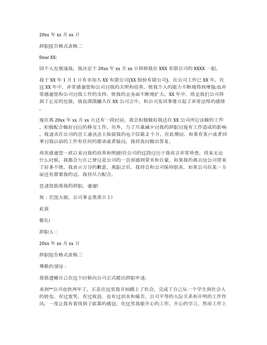 辞职报告格式表格辞职报告格式表格_第2页