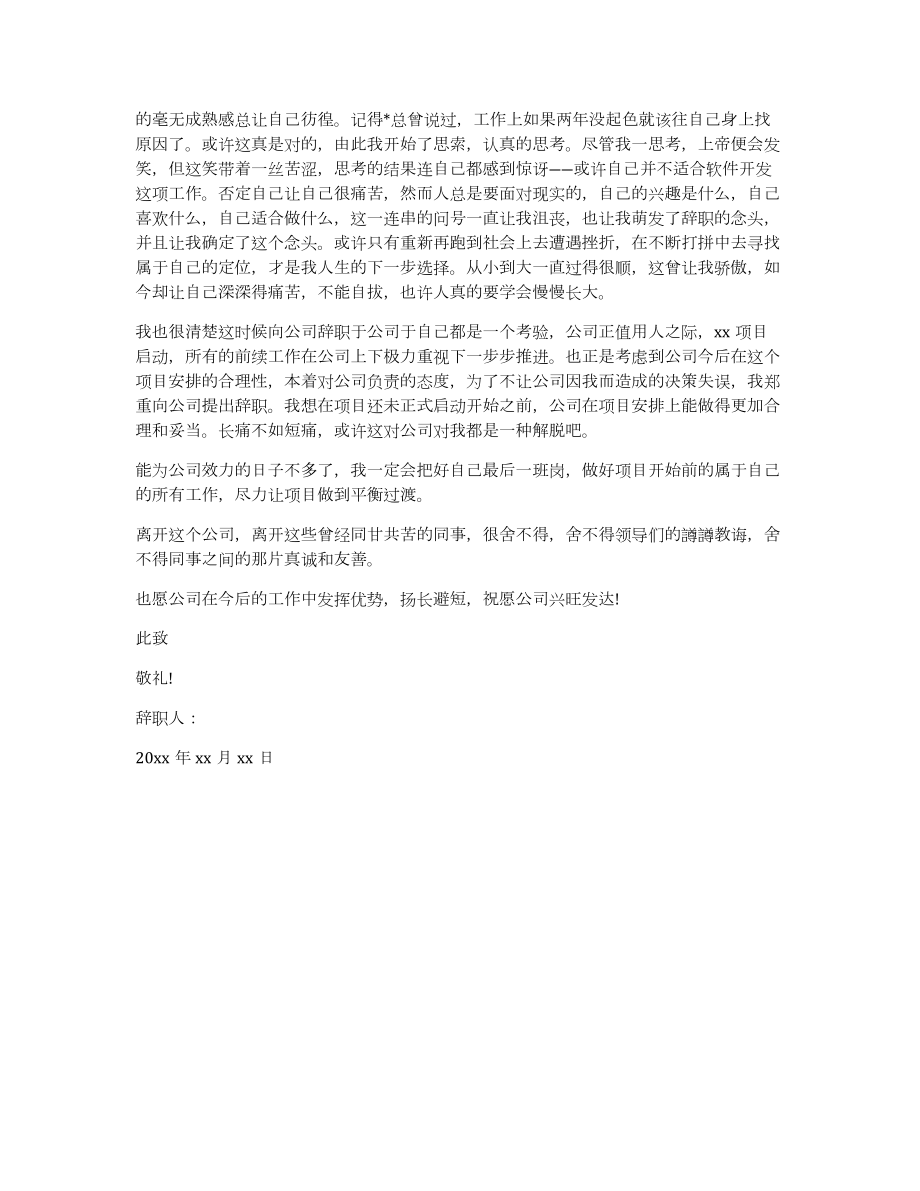 辞职报告格式表格辞职报告格式表格_第3页