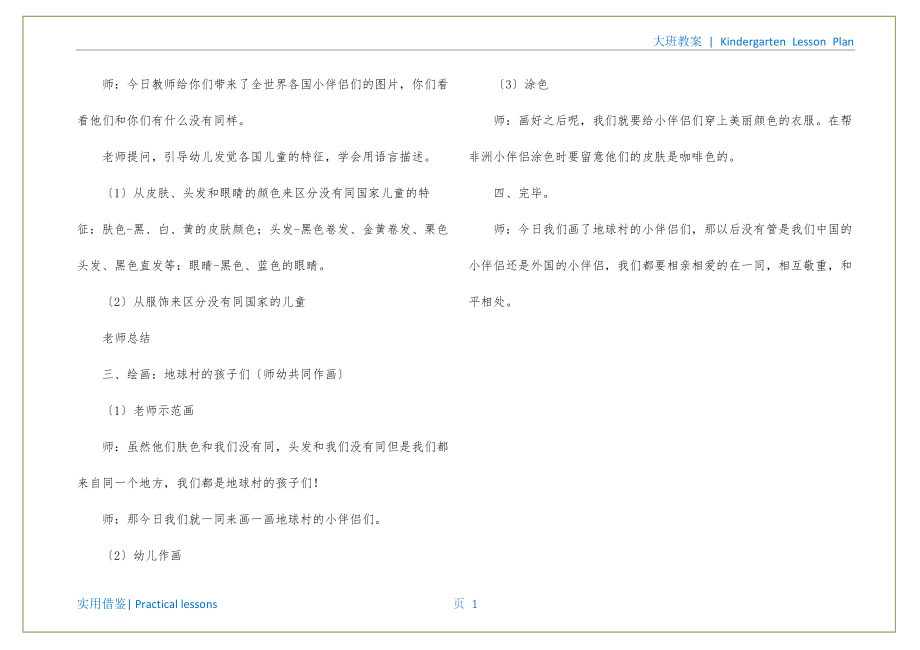 幼儿园大班美术教案《地球村的孩子们》分享_第2页