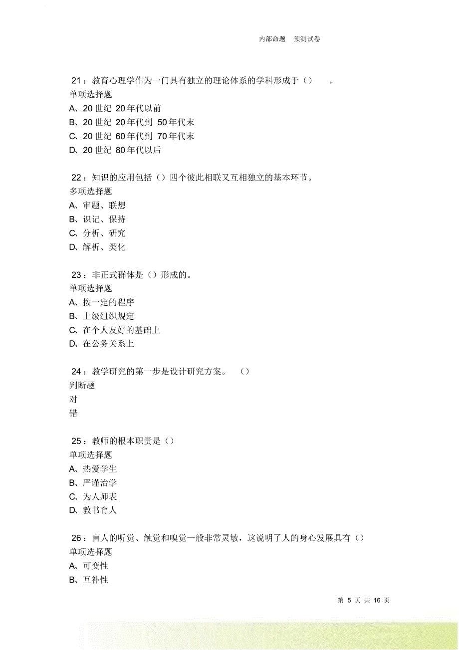 栖霞中学教师招聘2021-2022考试真题及答案解析卷3.doc_第5页