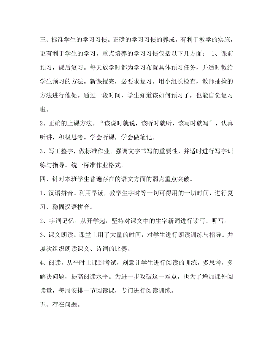 2022年第一学期校园教师工作总结 学期教师工作总结范文_第2页