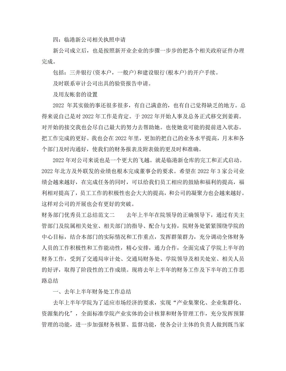 2022年财务部门优秀员工总结范文_第2页