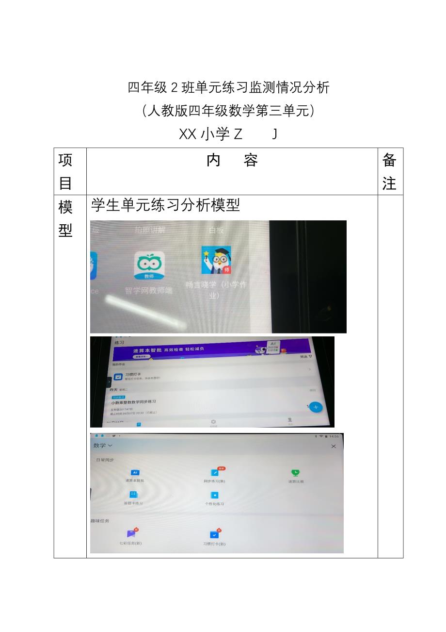 小学数学-C6应用数据分析模型-模型介绍【2.0微能力认证获奖作品】_第2页