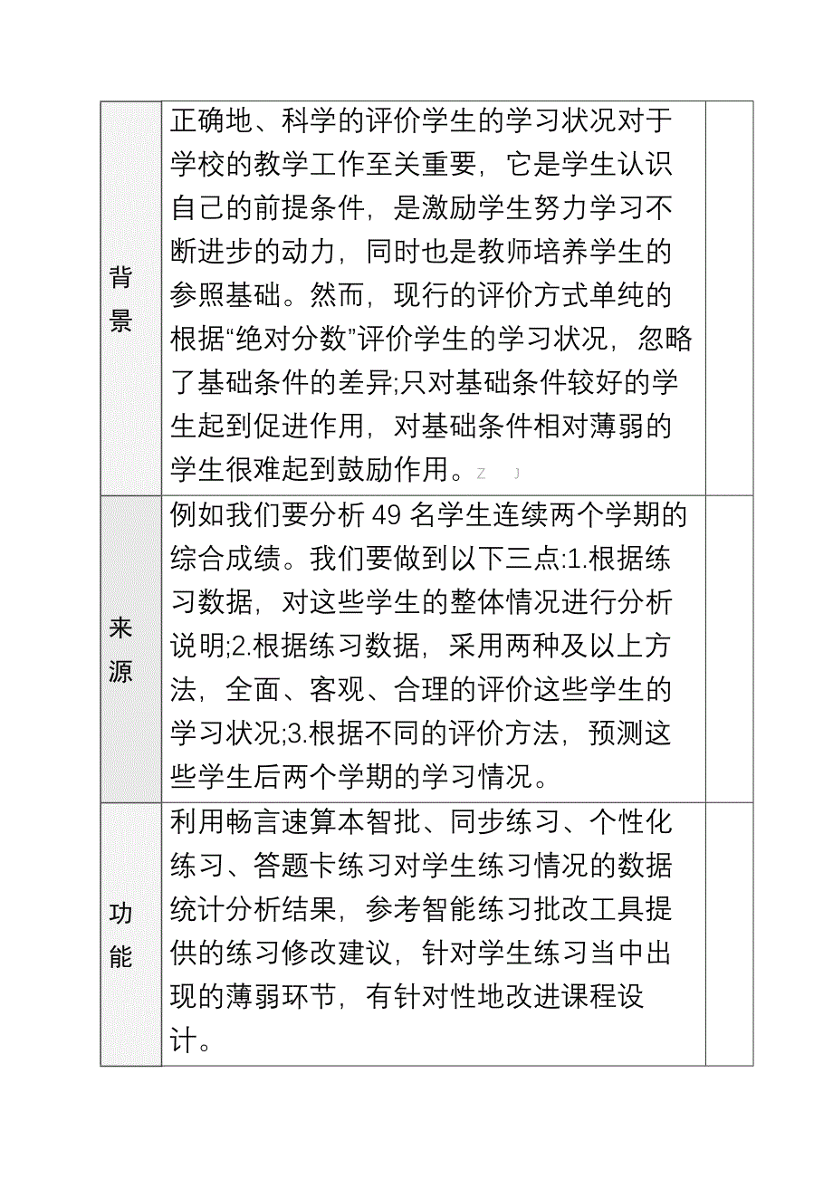 小学数学-C6应用数据分析模型-模型介绍【2.0微能力认证获奖作品】_第3页