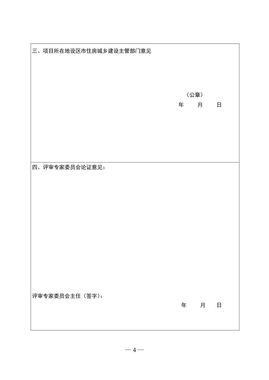 内蒙古自治区装配式建筑示范项目申请表_第5页