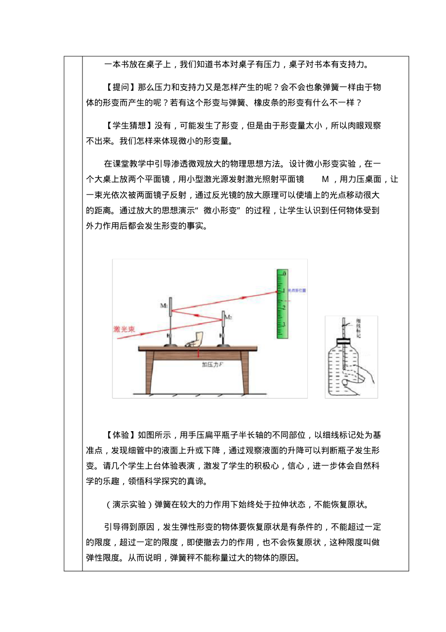 第七章力第二节弹力_第4页