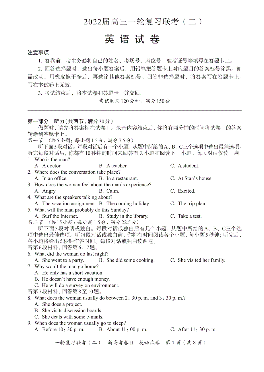 高三上学期1复习联考2英语试卷含答案_第1页