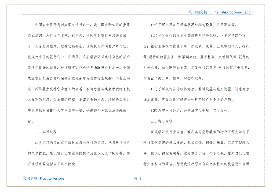 银行实习报告个人总结参照_第2页