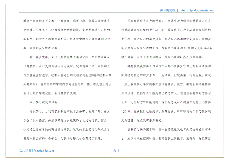 银行实习报告个人总结参照_第4页