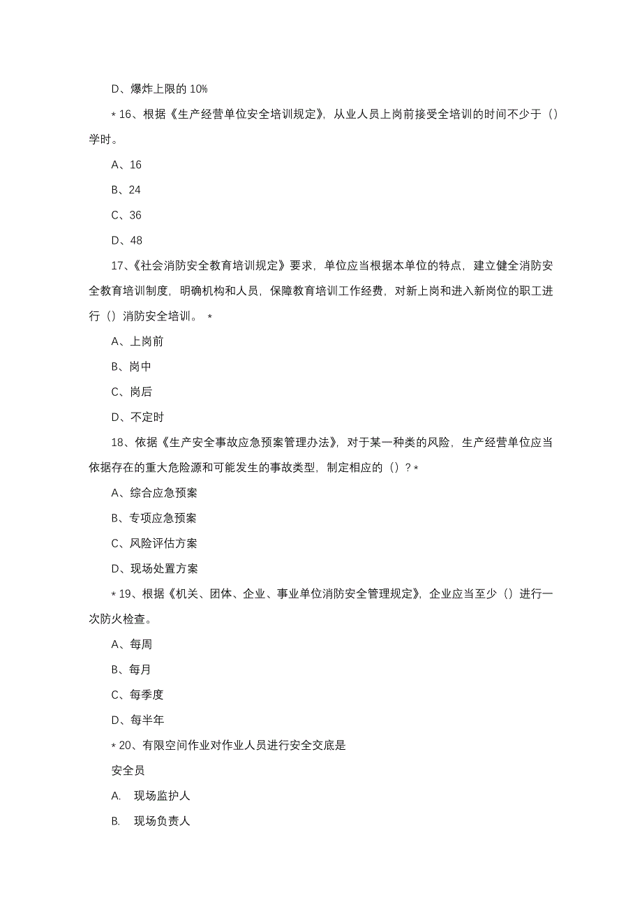 北控水务安全生产考试题_第4页