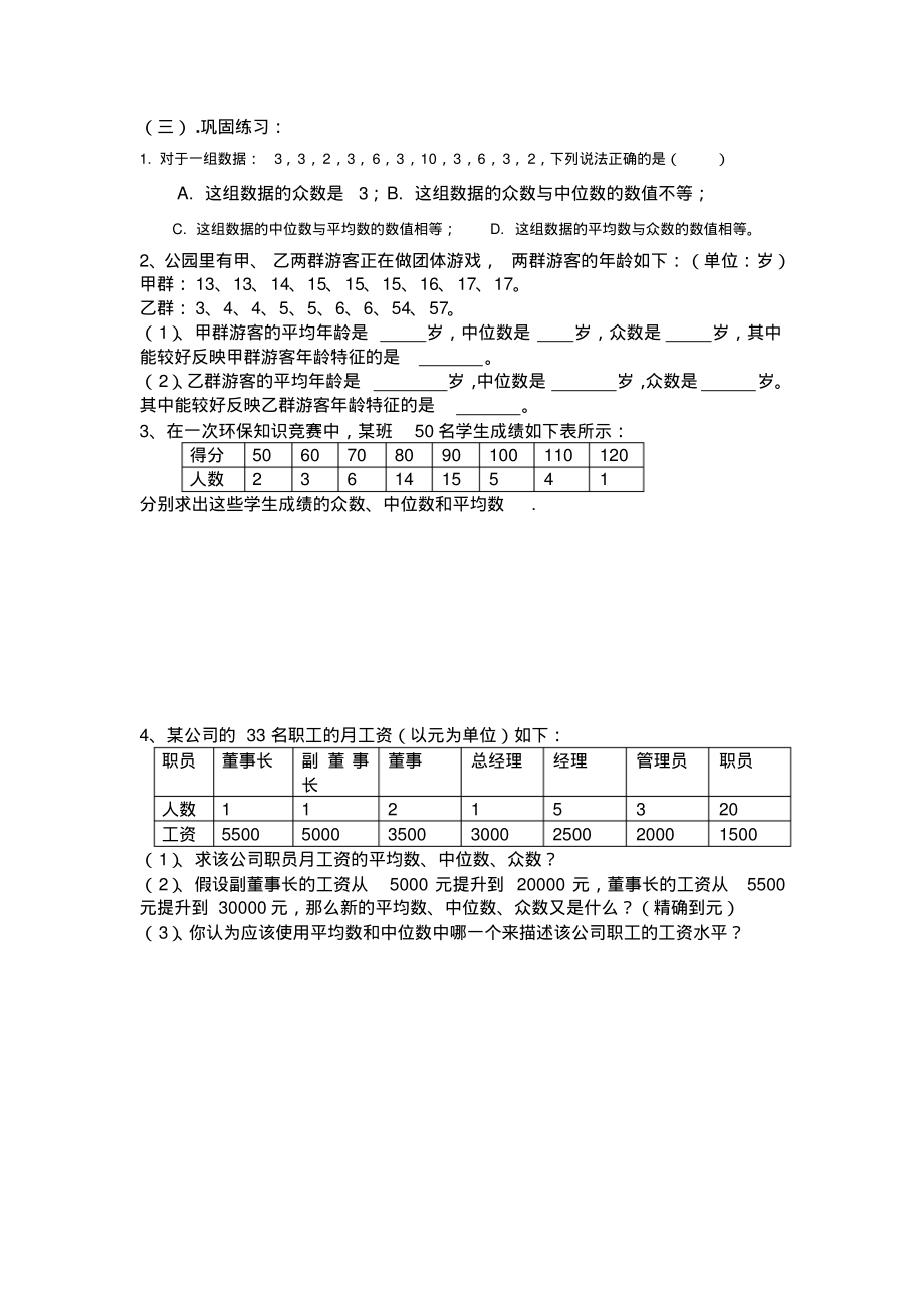 第20章数据的分析中位数和众数(2)_第2页