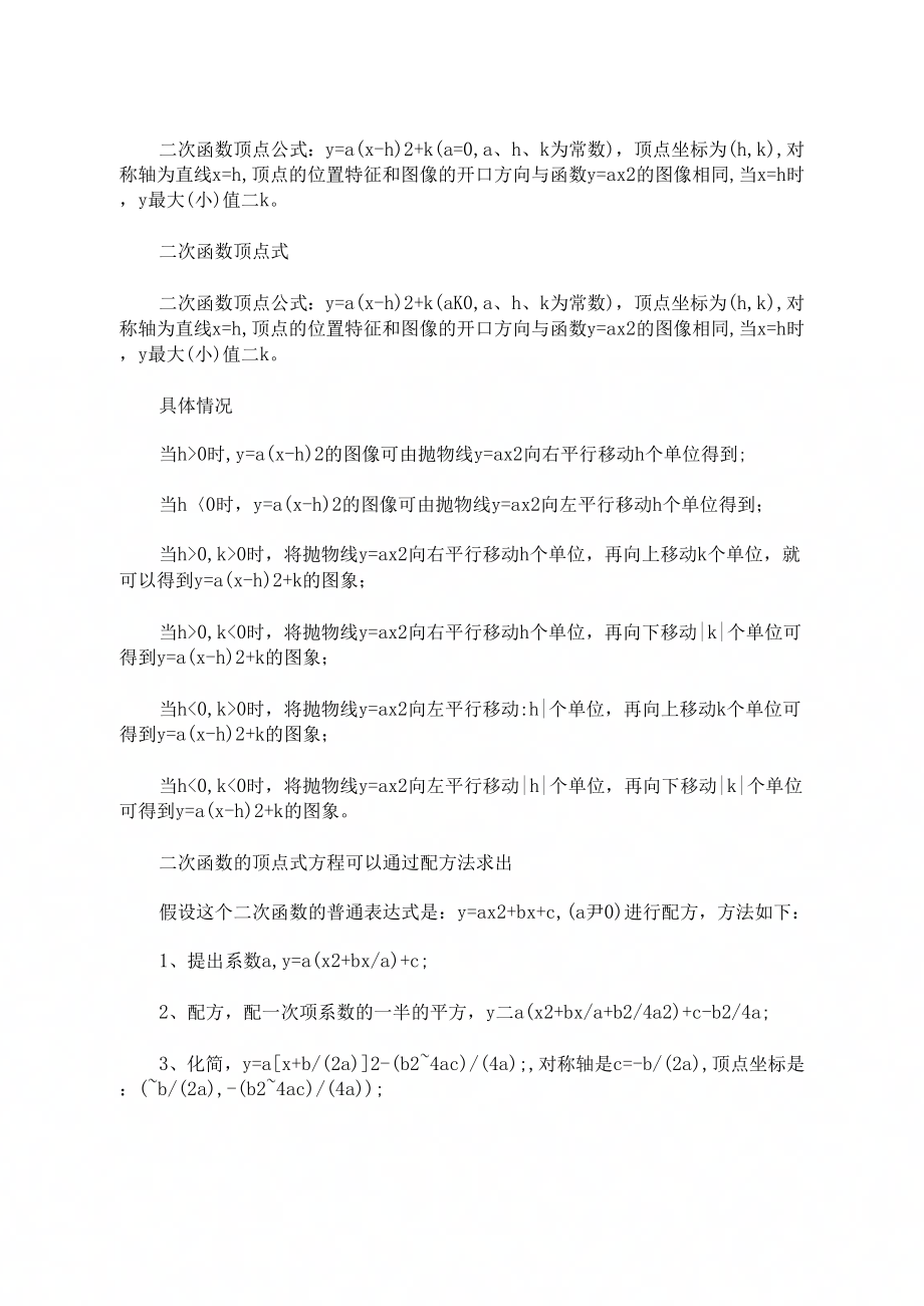 二次函数顶点公式二次函数顶点公式的求法_第1页