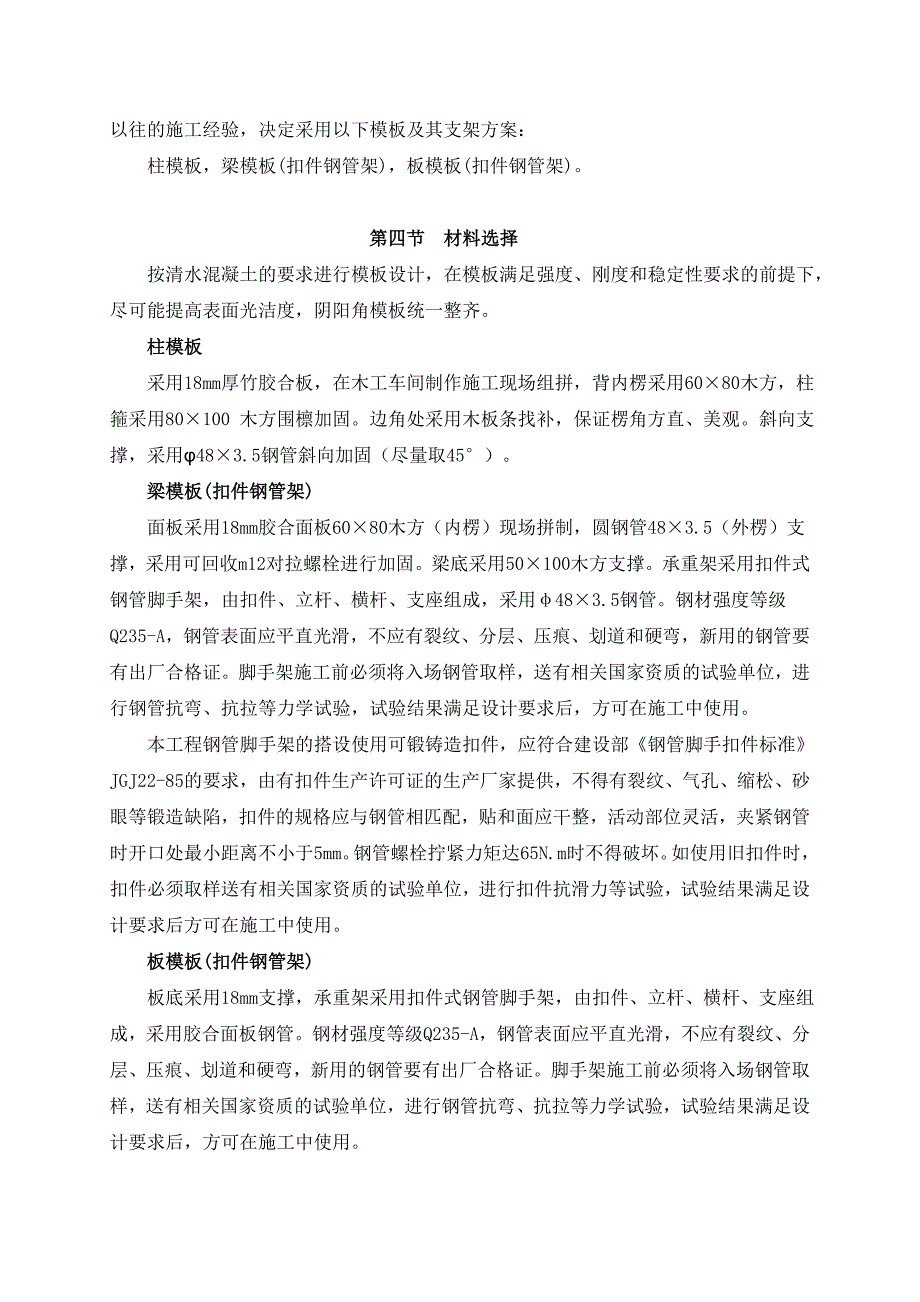 机械厂厂房工程模板专项施工方案_第4页