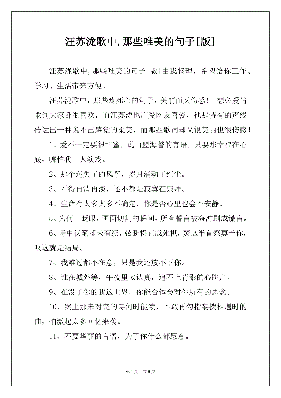 汪苏泷歌中,那些唯美的句子[版]_第1页