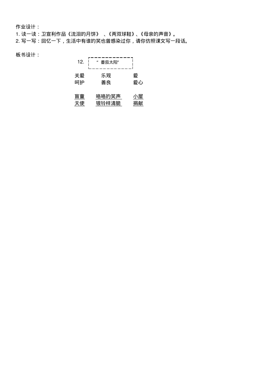 《“番茄太阳”》(第二课时)教学设计_第3页