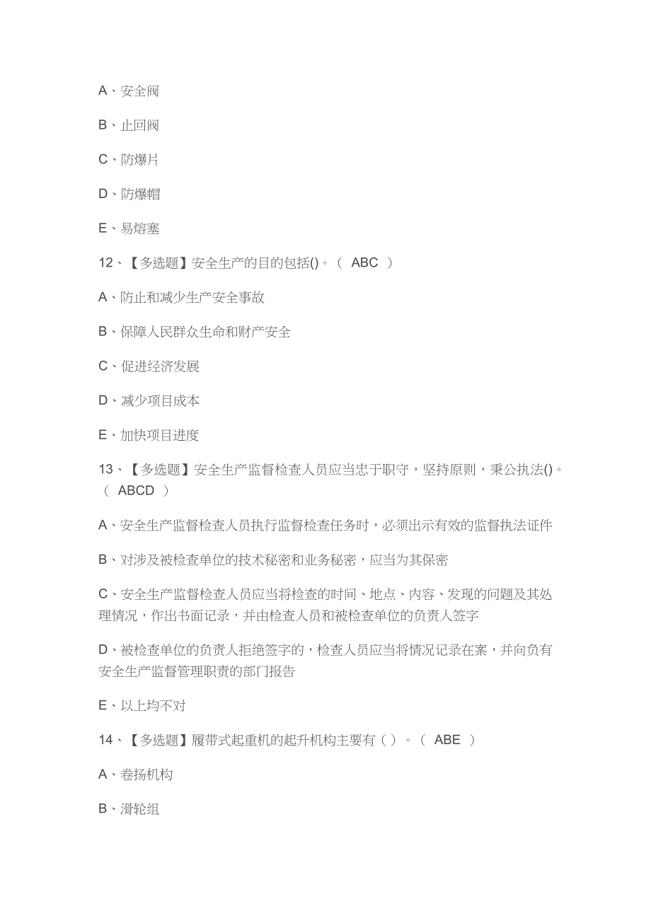2022年陕西省安全员C证考题及答案_第4页