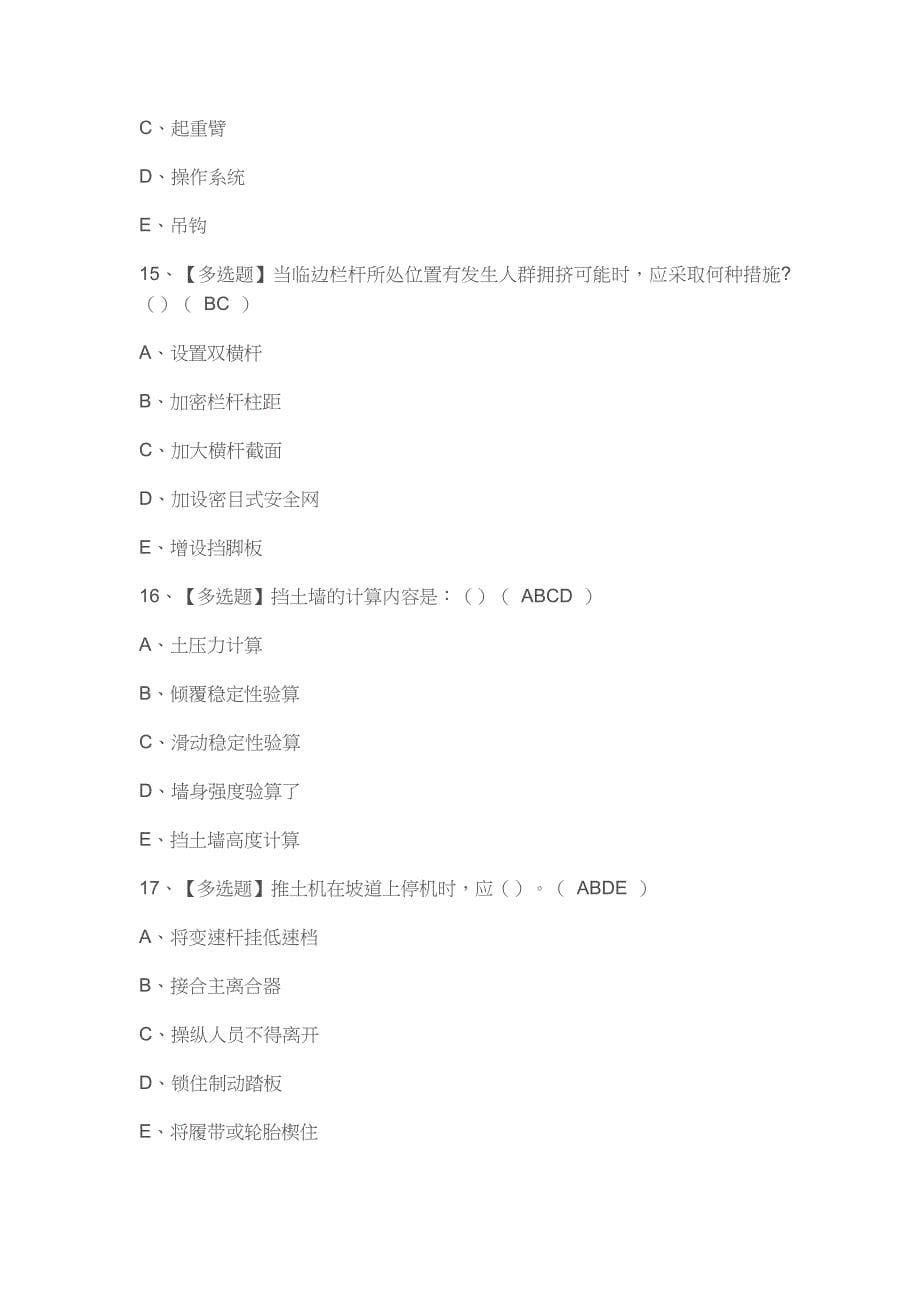 2022年陕西省安全员C证考题及答案_第5页