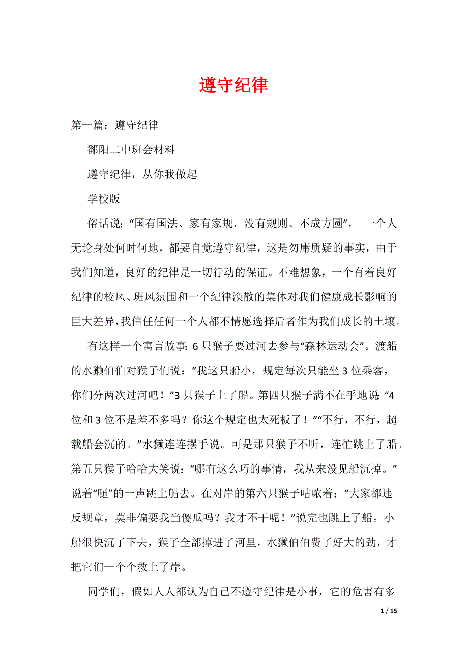 《遵守纪律》_第1页