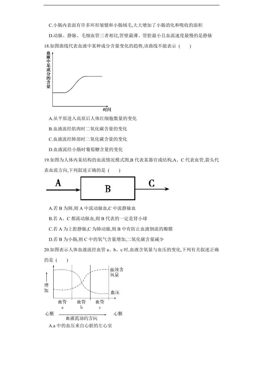 专题12 人体内物质的运输（练习）（原卷版）_第5页