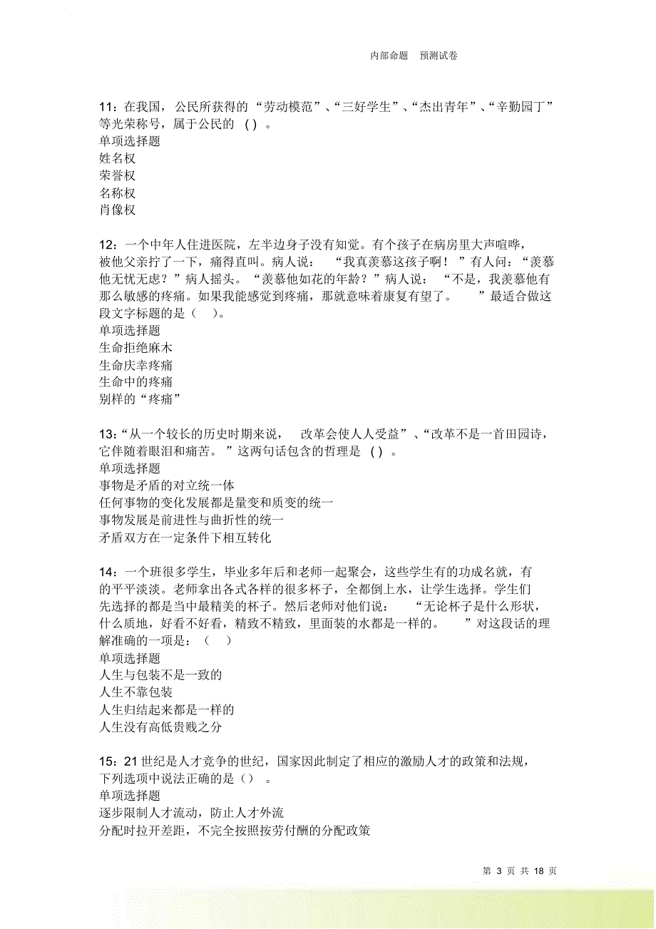 萝北事业单位招聘2021-2022考试真题及答案解析卷7.doc_第3页