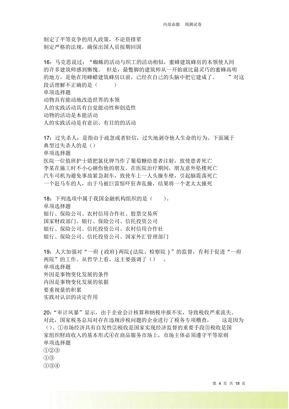 萝北事业单位招聘2021-2022考试真题及答案解析卷7.doc_第4页