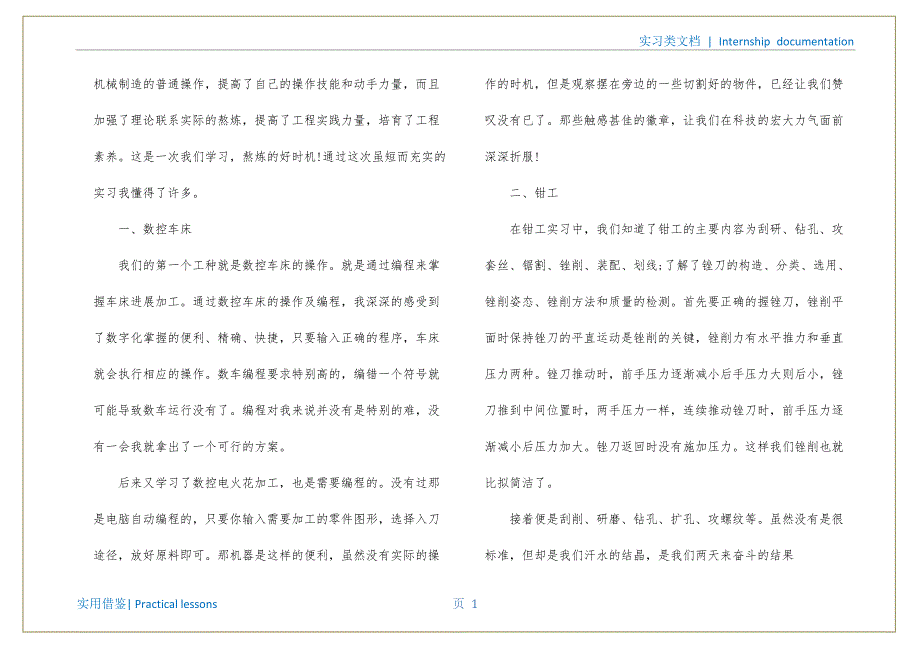 金工实习实验报告总结宣贯_第2页