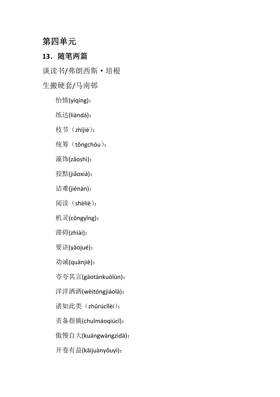 2022年部编九级下册语文第四单元生字词语_第1页