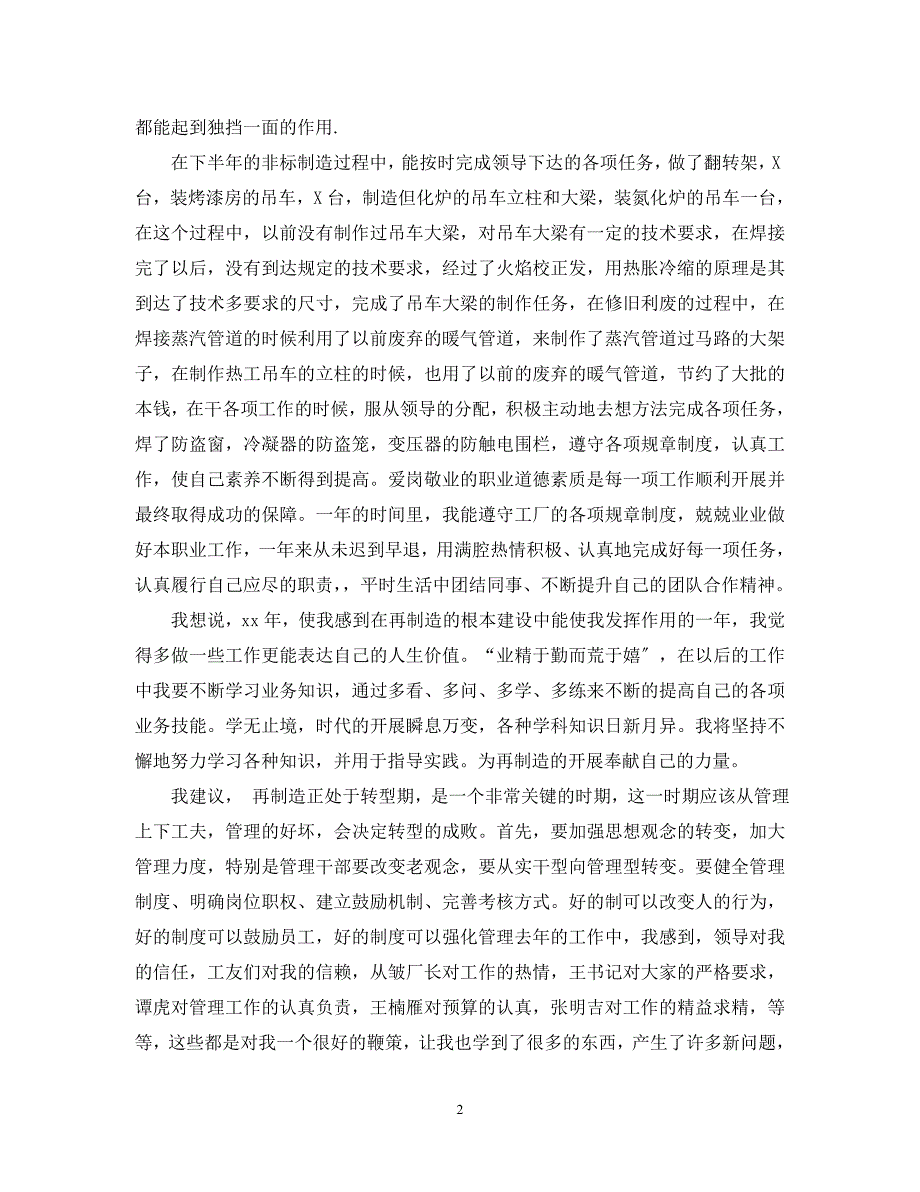 2022年机械技术员年终工作总结2范文_第2页