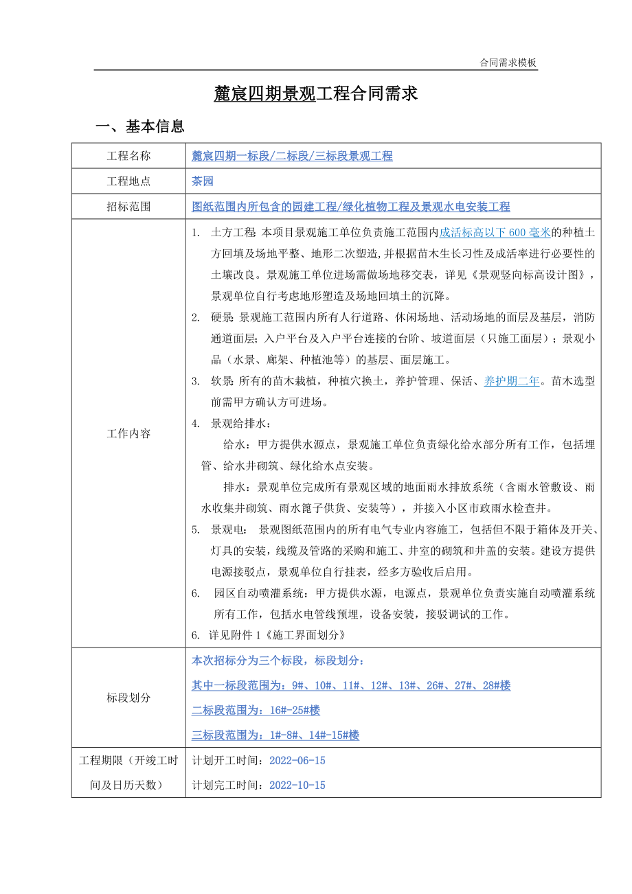 合同需求模板（景观工程）_第1页