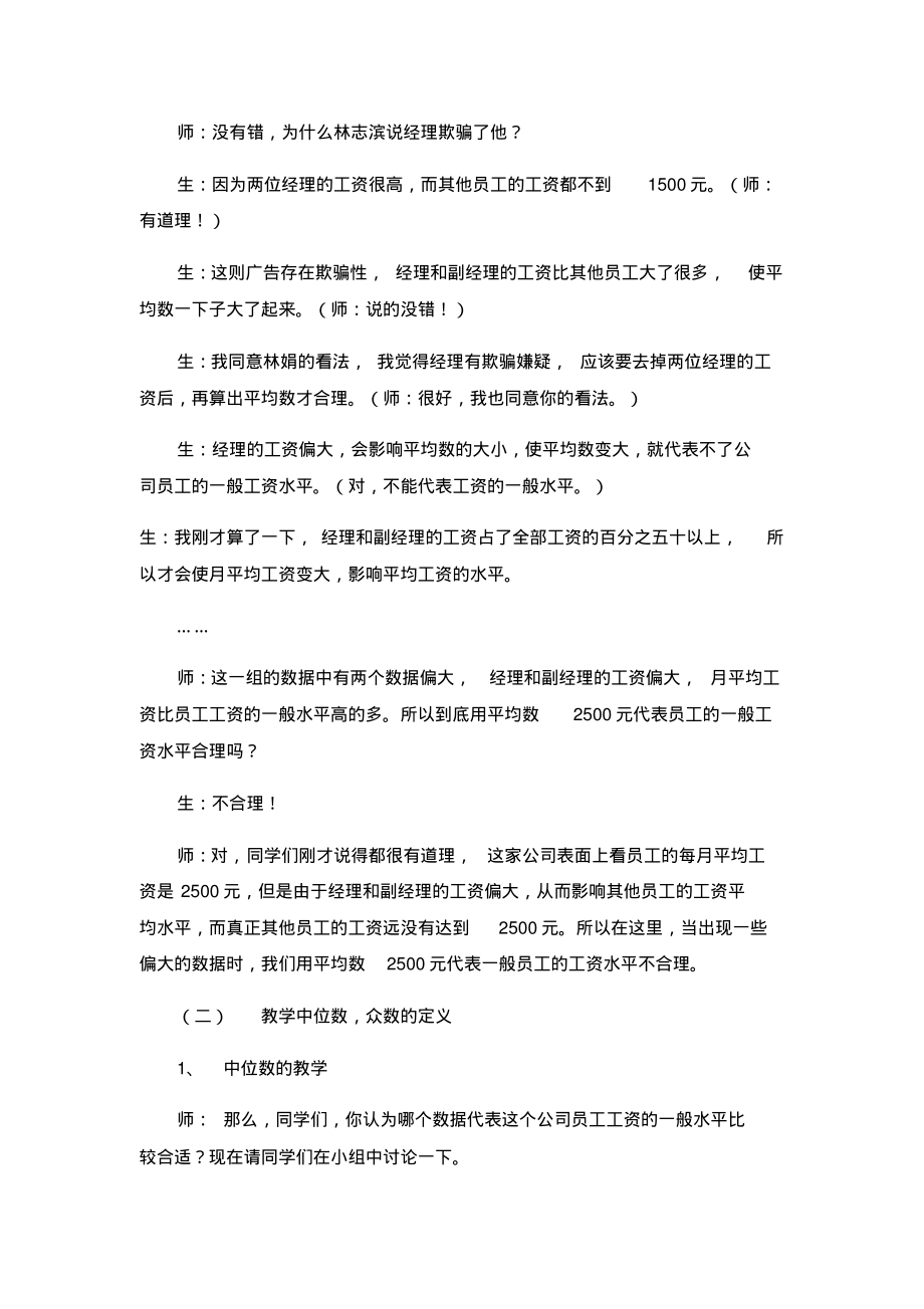 第二十章数据的分析中位数与众数_第3页