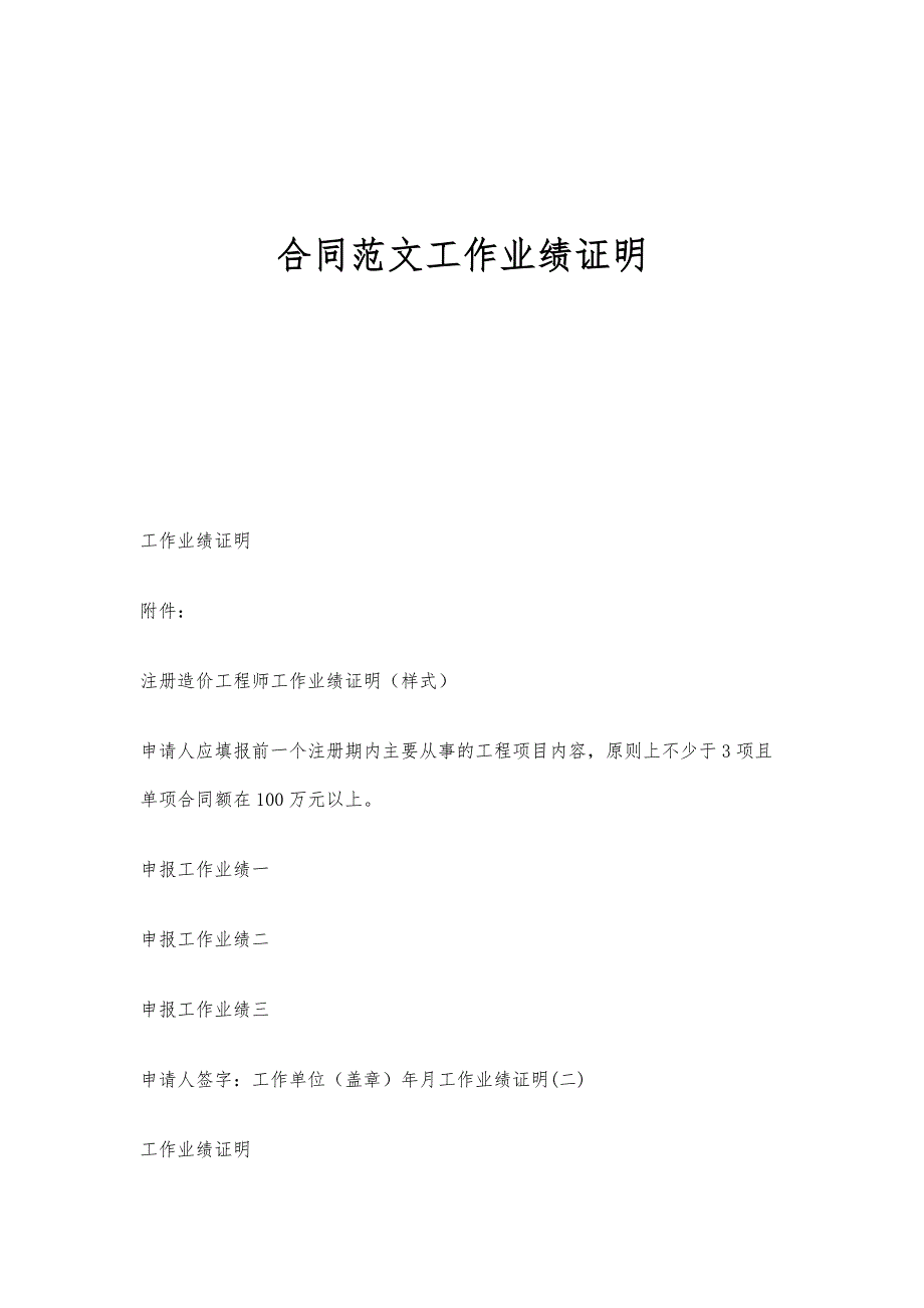 合同范文工作业绩证明_第1页