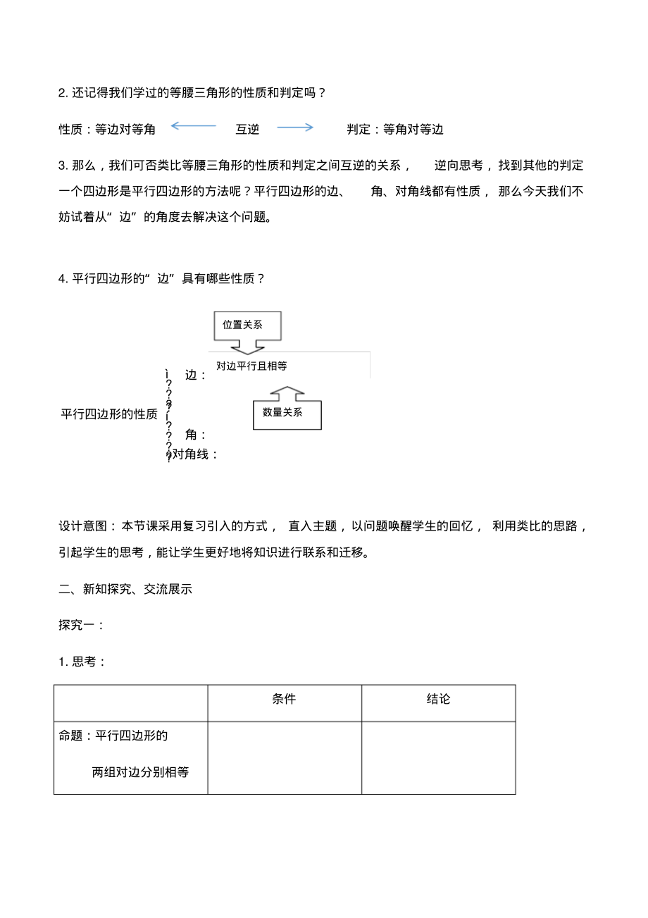 平行四边的判定_第2页