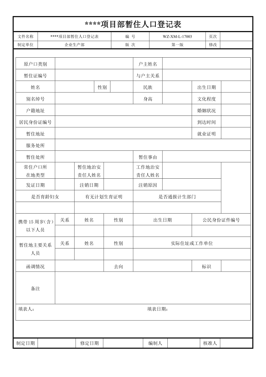 【工程施工-常用台账表格】3、项目部暂住人口登记表__第1页