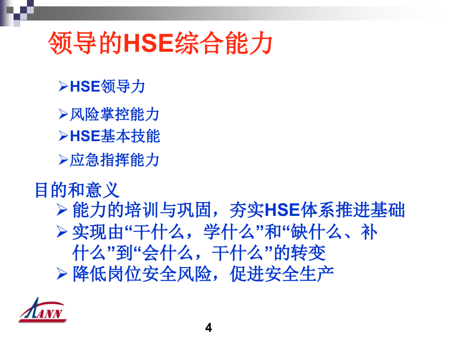 【安全履职系列培训】_员工HSE履职能力评估培训（97）_第4页