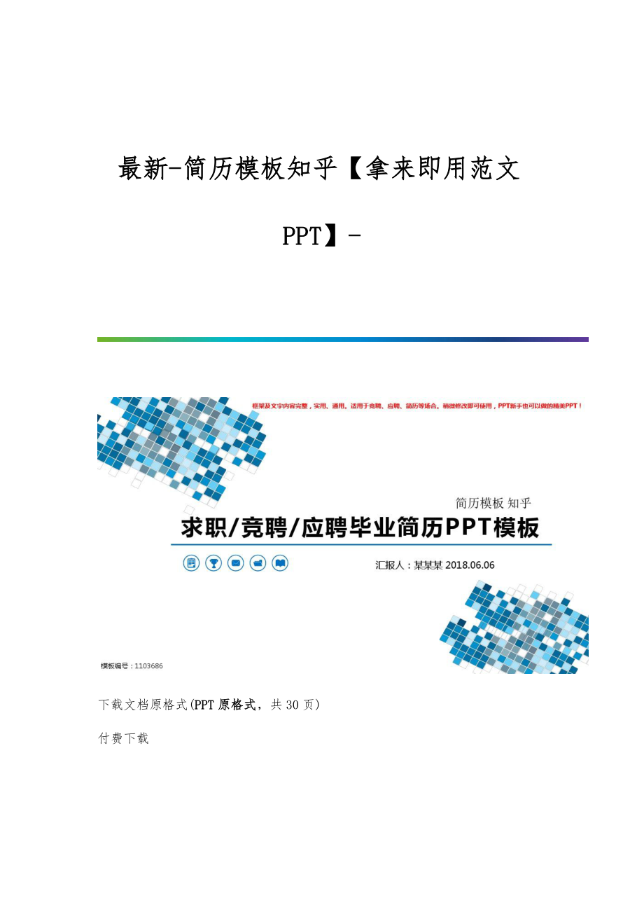 简历模板知乎【拿来即用范文】_第1页