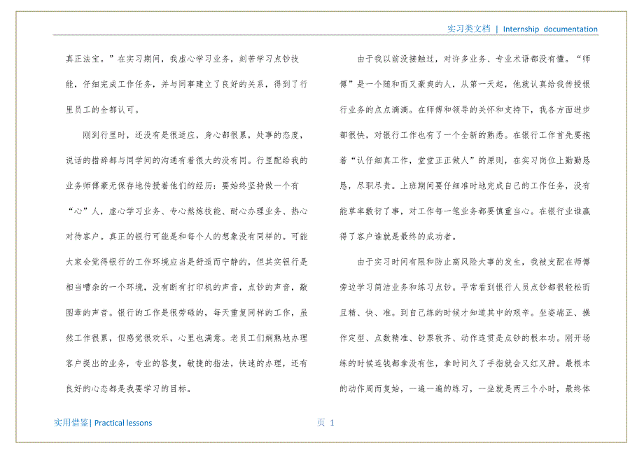 银行实习报告总结与体会参照_第2页