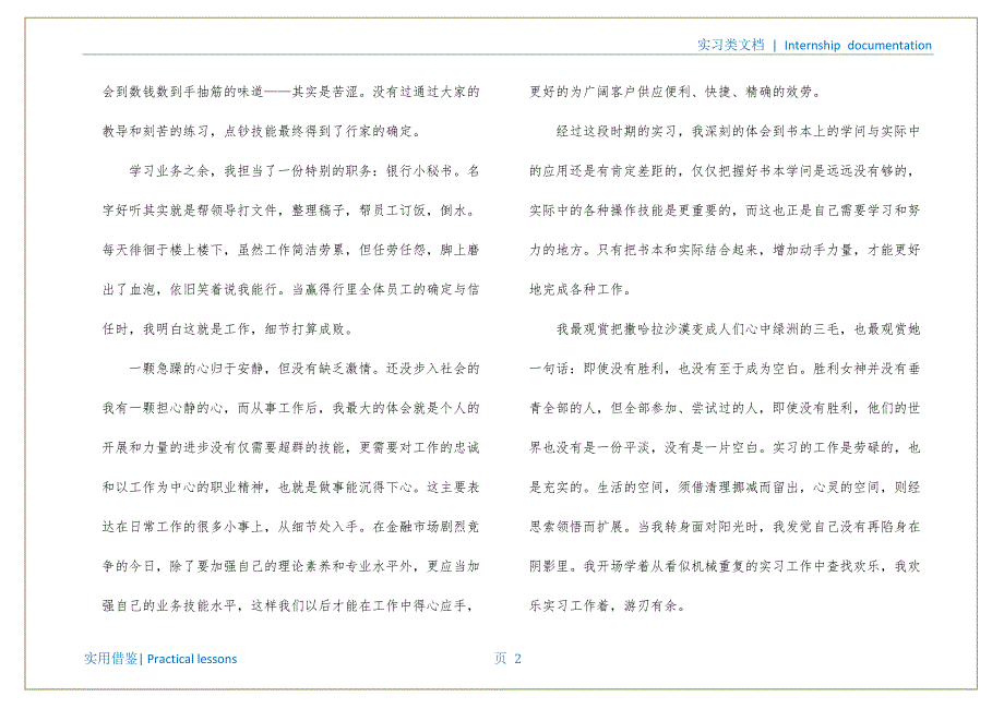 银行实习报告总结与体会参照_第3页