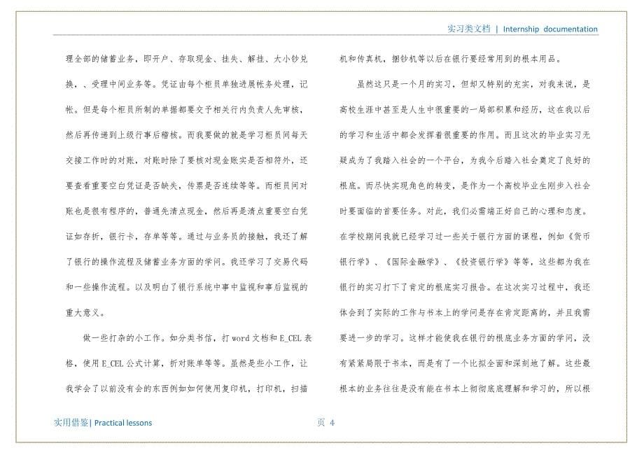 银行实习报告总结与体会参照_第5页