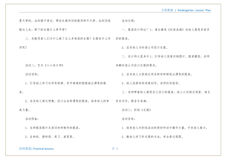 幼儿园大班主题教案《漂亮的衣服5篇》宣贯_第2页