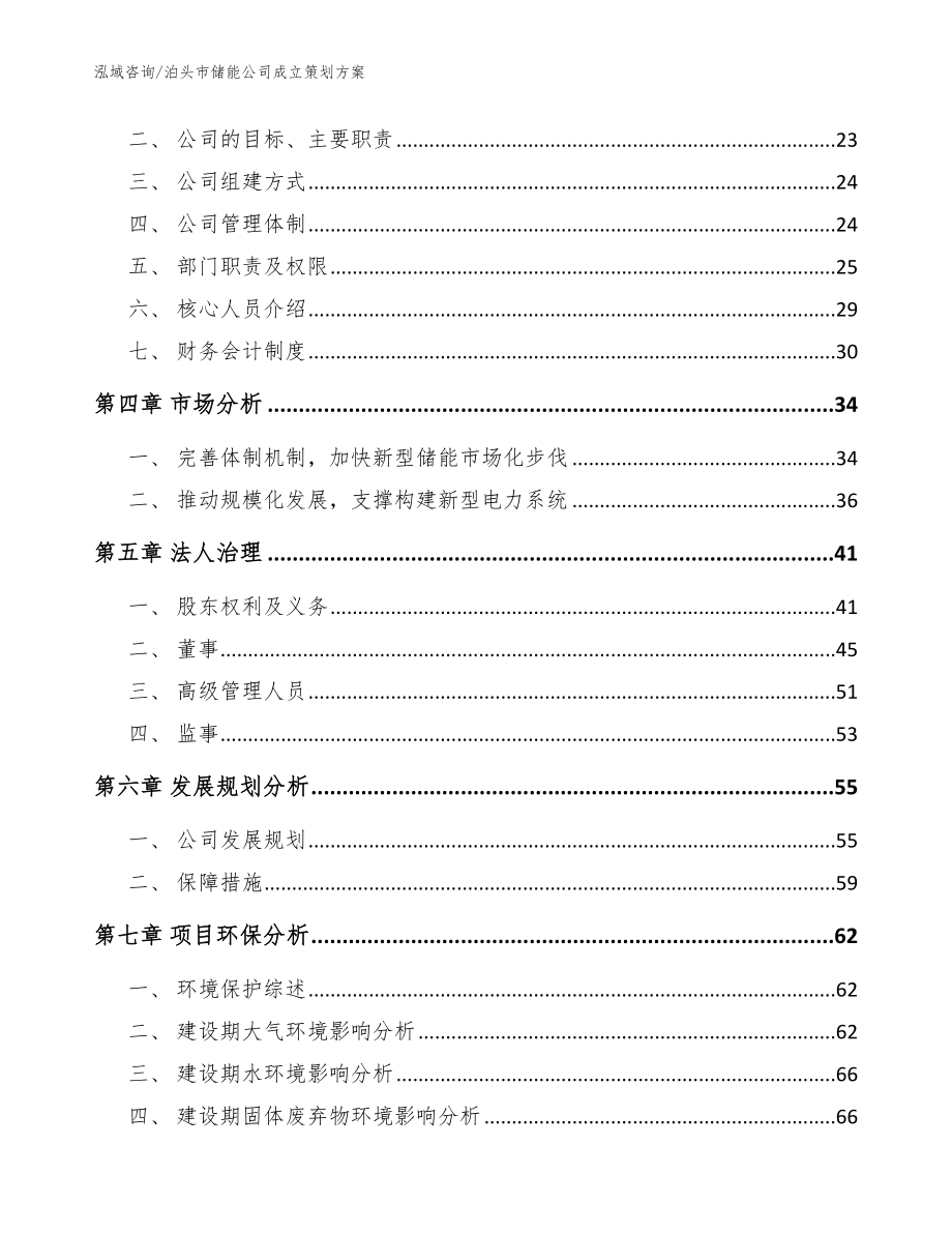 泊头市储能公司成立策划【模板范文】_第4页