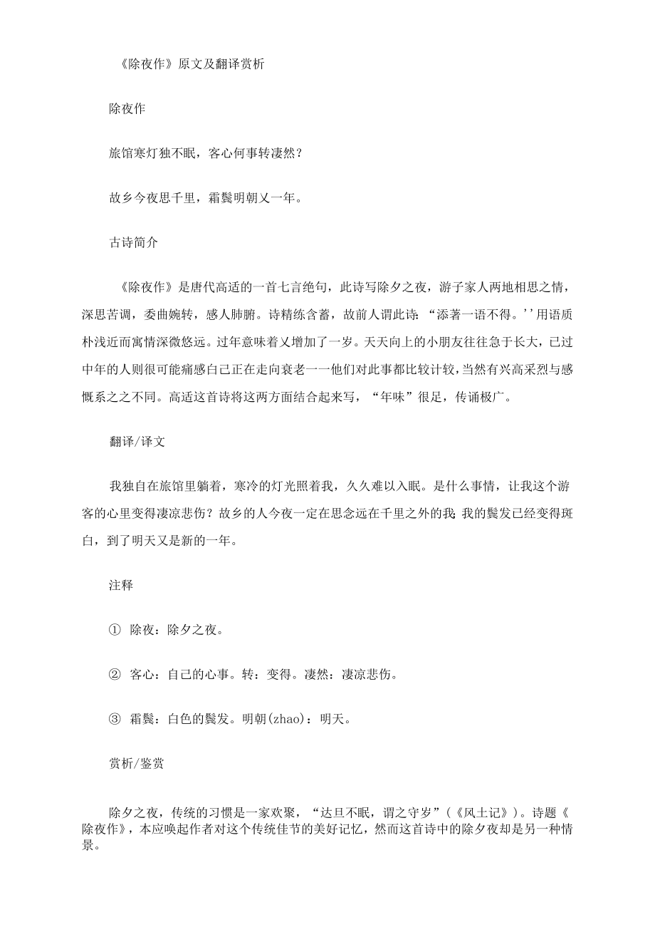 《除夜作》原文及翻译赏析_第1页