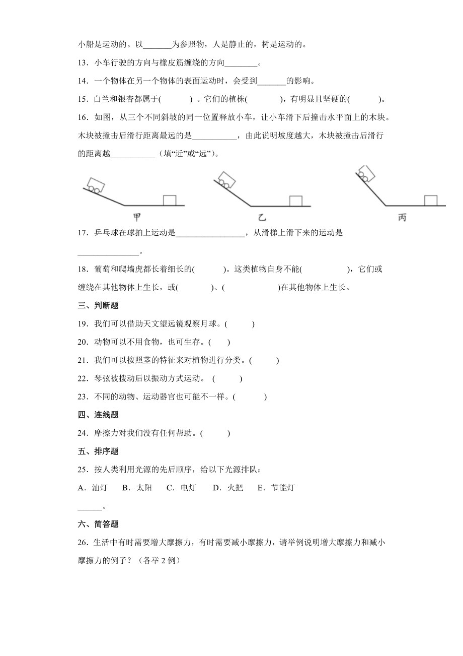 粤教版（2017）四年级下册科学期末模拟测试题（一）（含答案）_第2页